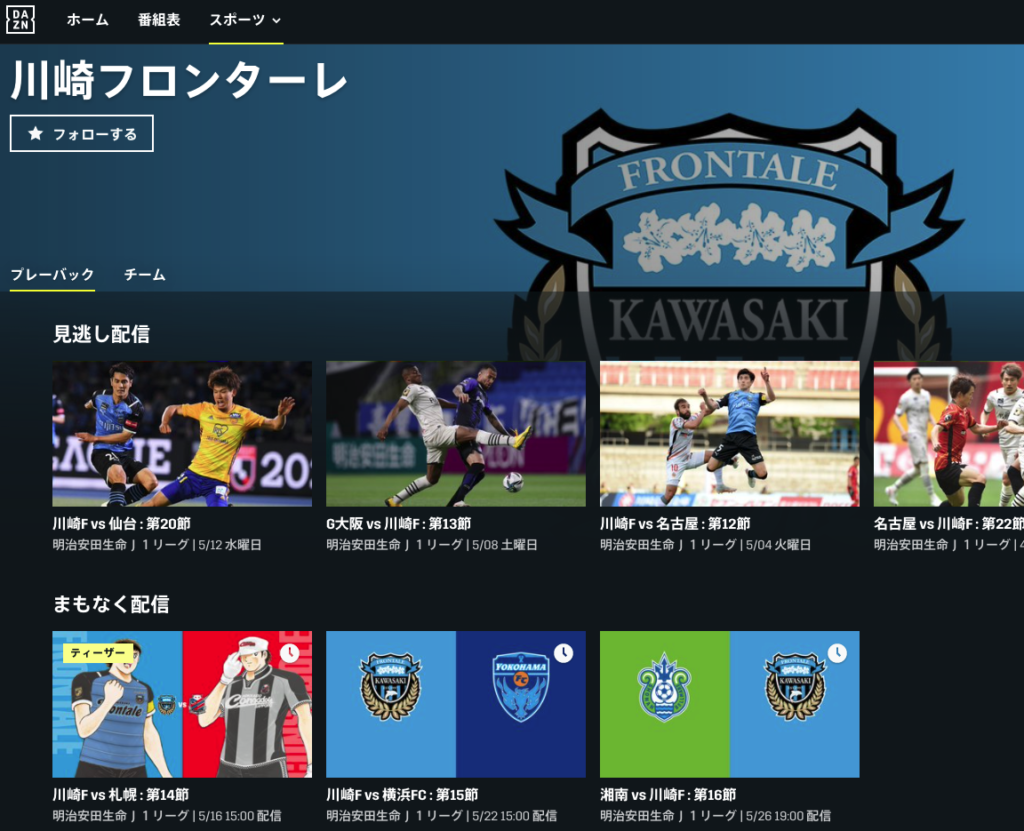 Dazn ダゾーン サッカー観戦の便利機能7つを解説 リマインダー キーモーメント ライブ速報も サッカー見るなら Com