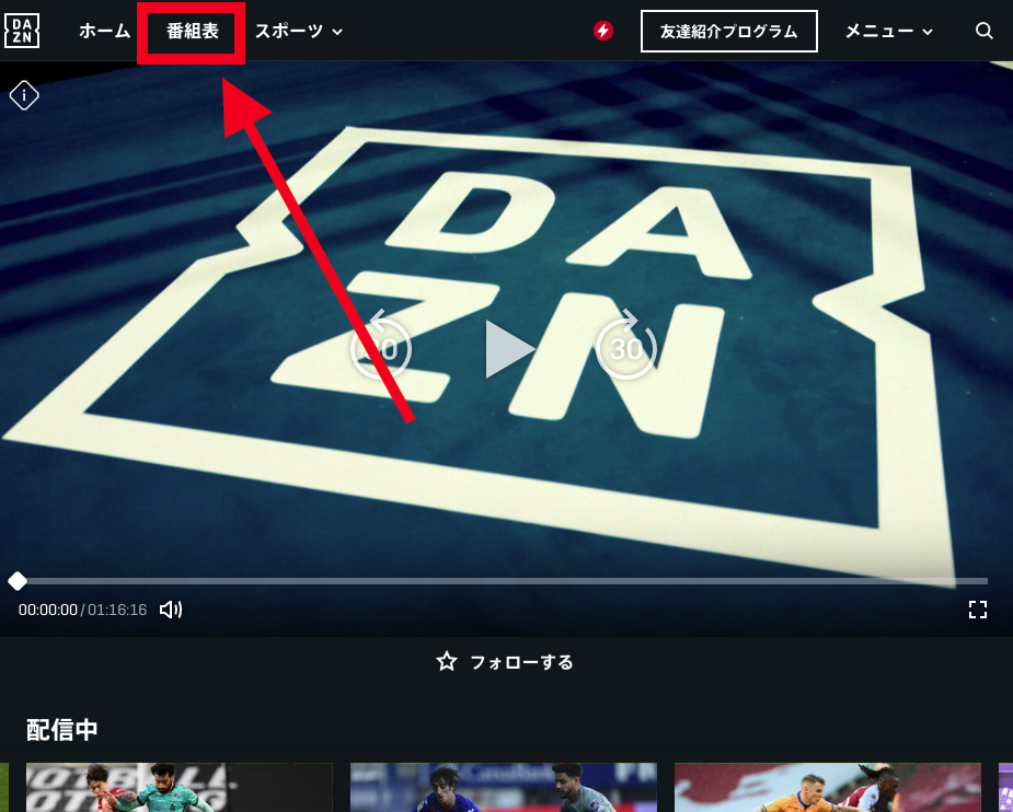 Dazn ダゾーン サッカー観戦の便利機能7つを解説 リマインダー キーモーメント ライブ速報も サッカー見るなら Com