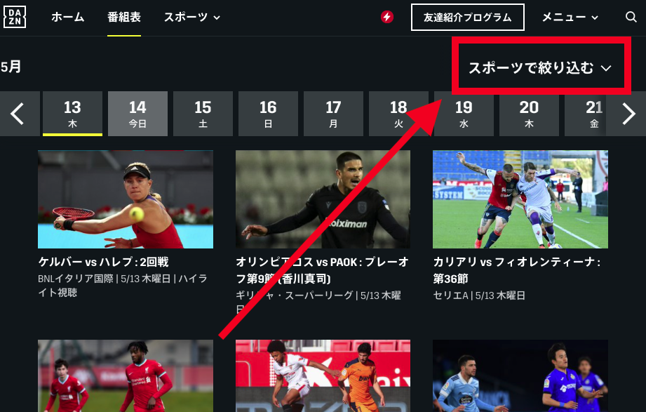 Dazn ダゾーン サッカー観戦の便利機能7つを解説 リマインダー キーモーメント ライブ速報も サッカー見るなら Com